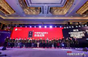 西安郑毅汽车美容与维修有限公司荣登2018年度中国餐饮品牌力100强